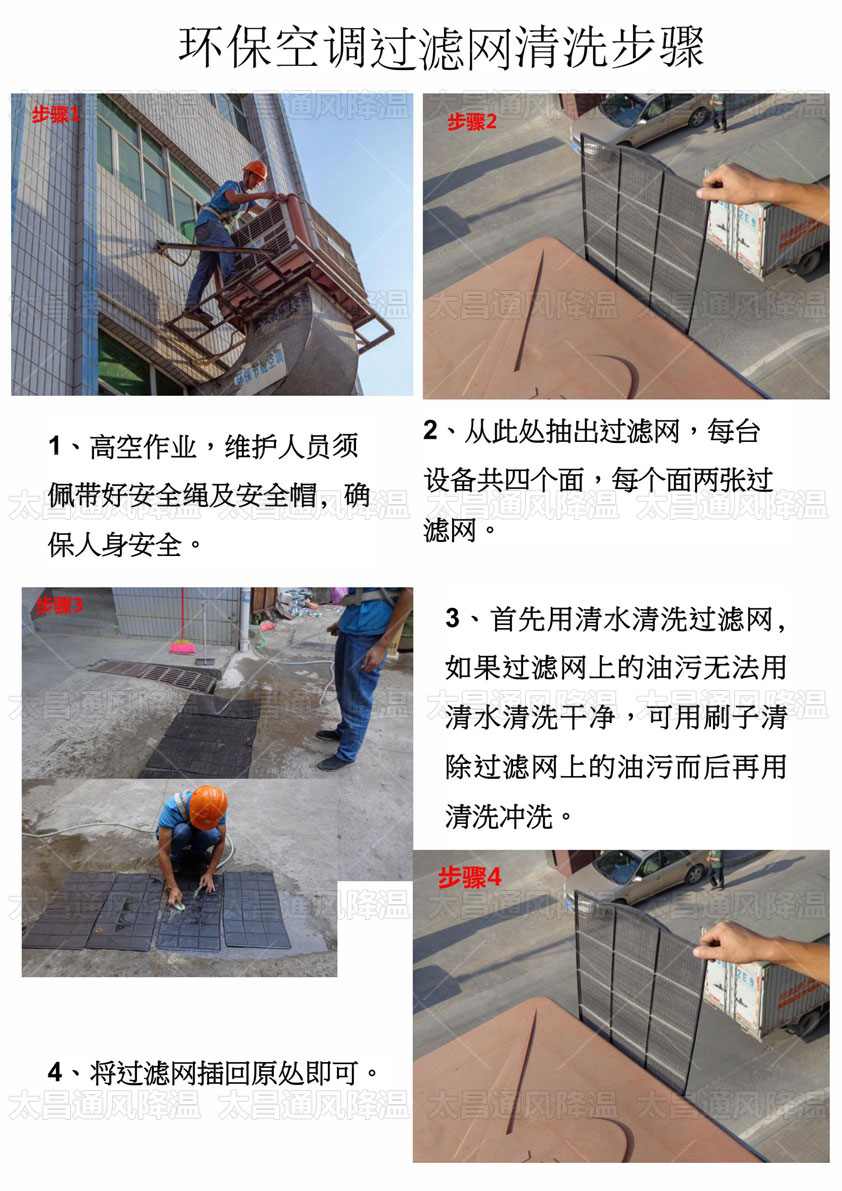 春回大地,天氣漸暖!趕快給降溫神器環(huán)?？照{(diào)“洗洗澡”吧