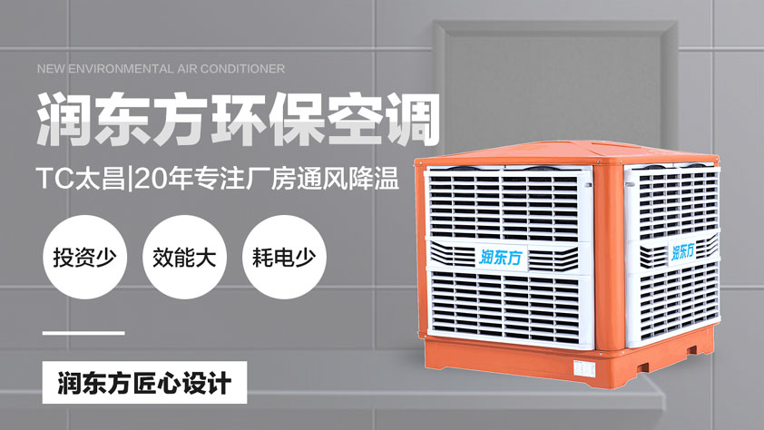 車間降溫如何做好？找對(duì)廠家是關(guān)鍵